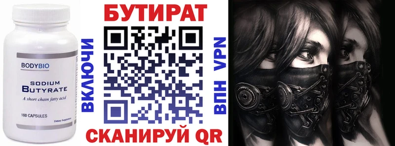 Бутират бутик как найти Северск