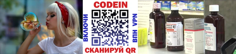 Codein напиток Lean (лин)  Северск 